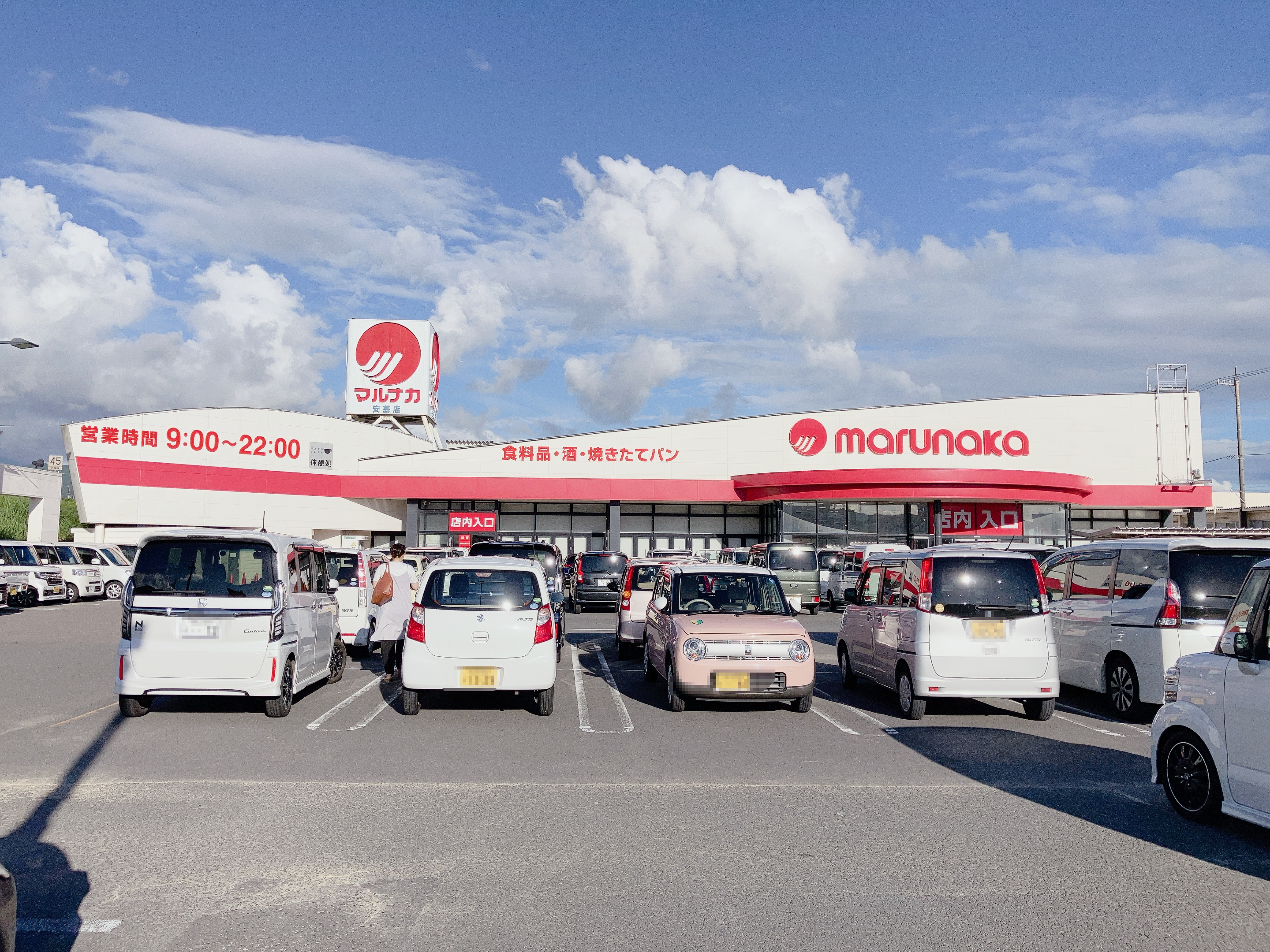 マルナカ安芸店
